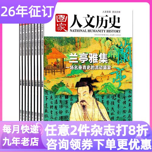 国家人文历史杂志期刊24册书25年