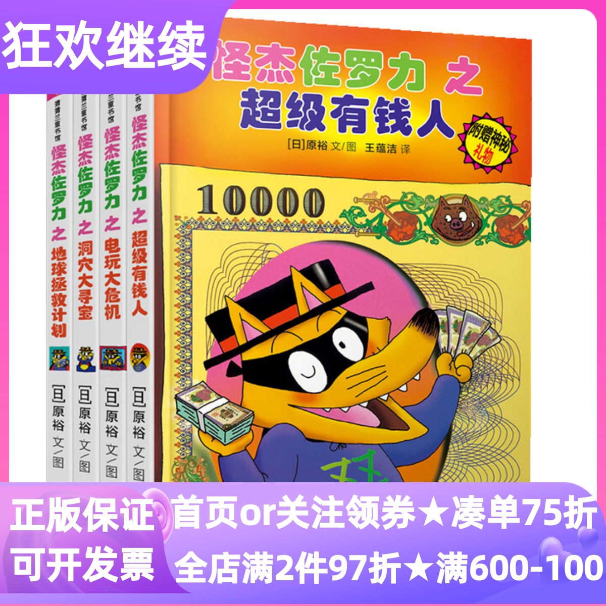 怪杰佐罗力第六辑超级有钱人电玩大危机洞穴大寻宝地球拯救计划精装硬皮套装全4册7-10岁小学生低年级课外图画故事书漫画读物