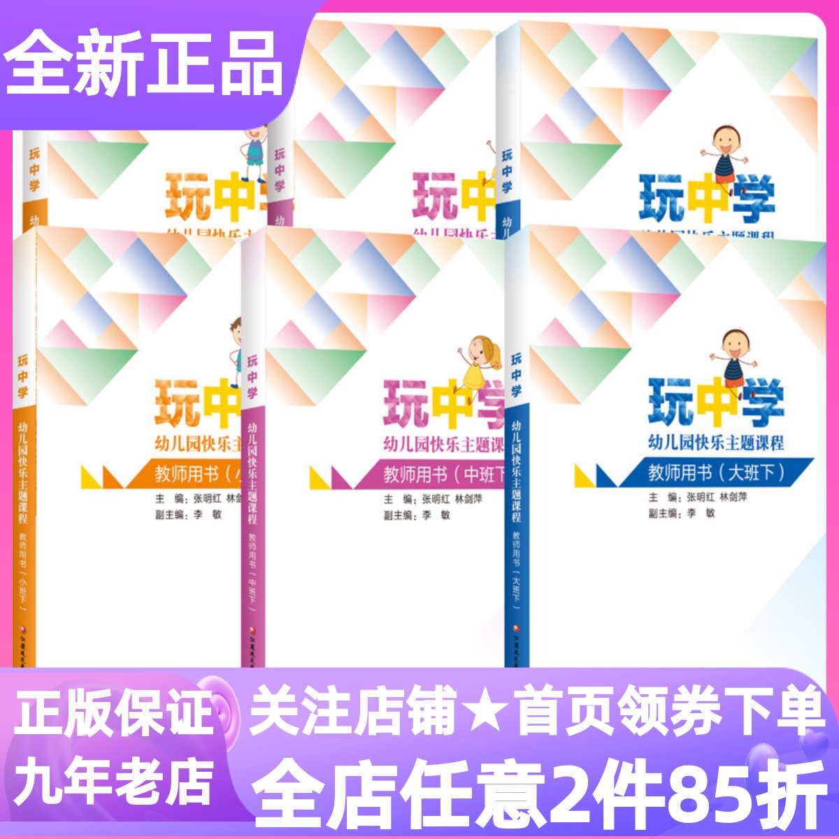 玩中学主题课程教师用书6册