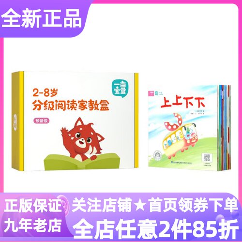 一亩宝盒分级阅读绘本全套0-8级中文启蒙早教书预备级2-3-4-5-6-7-8岁亲子共读汉字书幼小衔接我爱大自然音乐素养识字认字数学入学