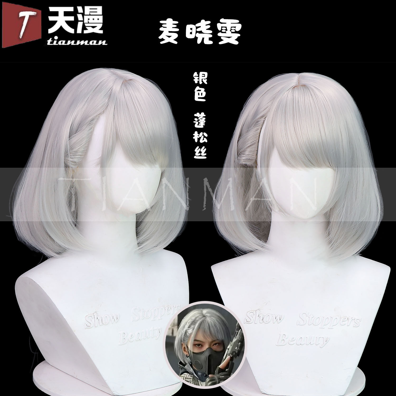 天漫 三角洲行动骇爪cos假发麦晓雯 银色混丝加蓬 辫子造型中分