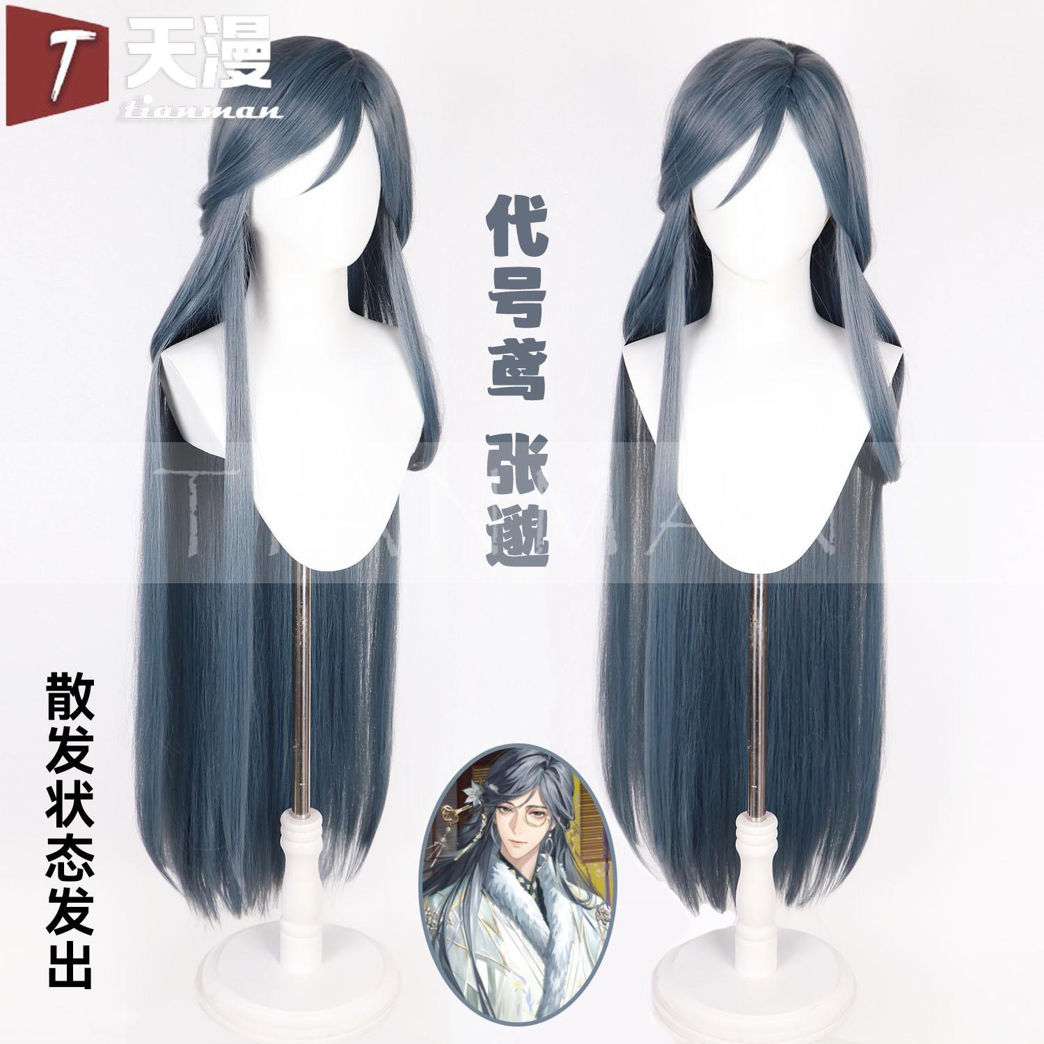 天漫代号鸢张邈cos假发