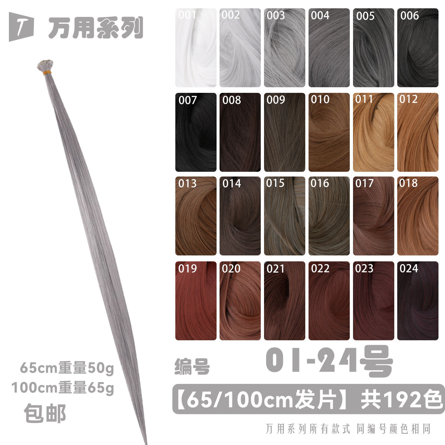 天漫 黑银白灰深浅棕色毛娘cos假发发料发片发排高温丝发料1-24色
