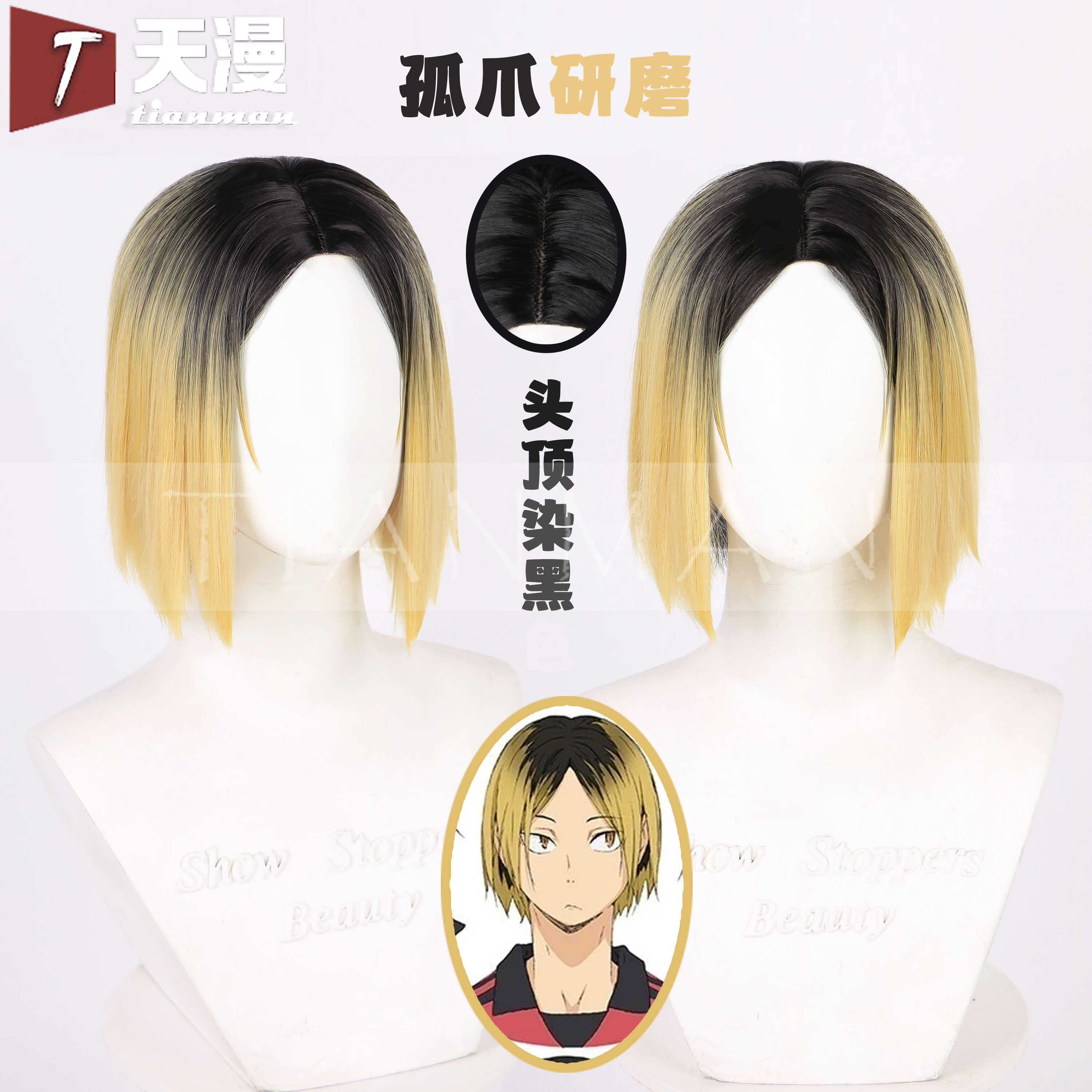 天漫孤爪研磨排球少年cos假发