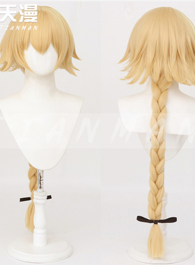 天漫/Fate/Apocrypha  FGO Ruler 贞德 白贞 cosplay假发 粗辫子