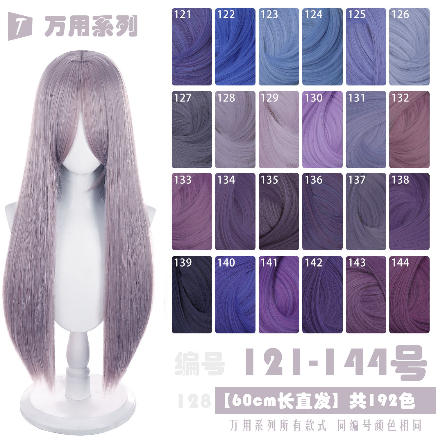 60cm万用长直发cos假发121-144色