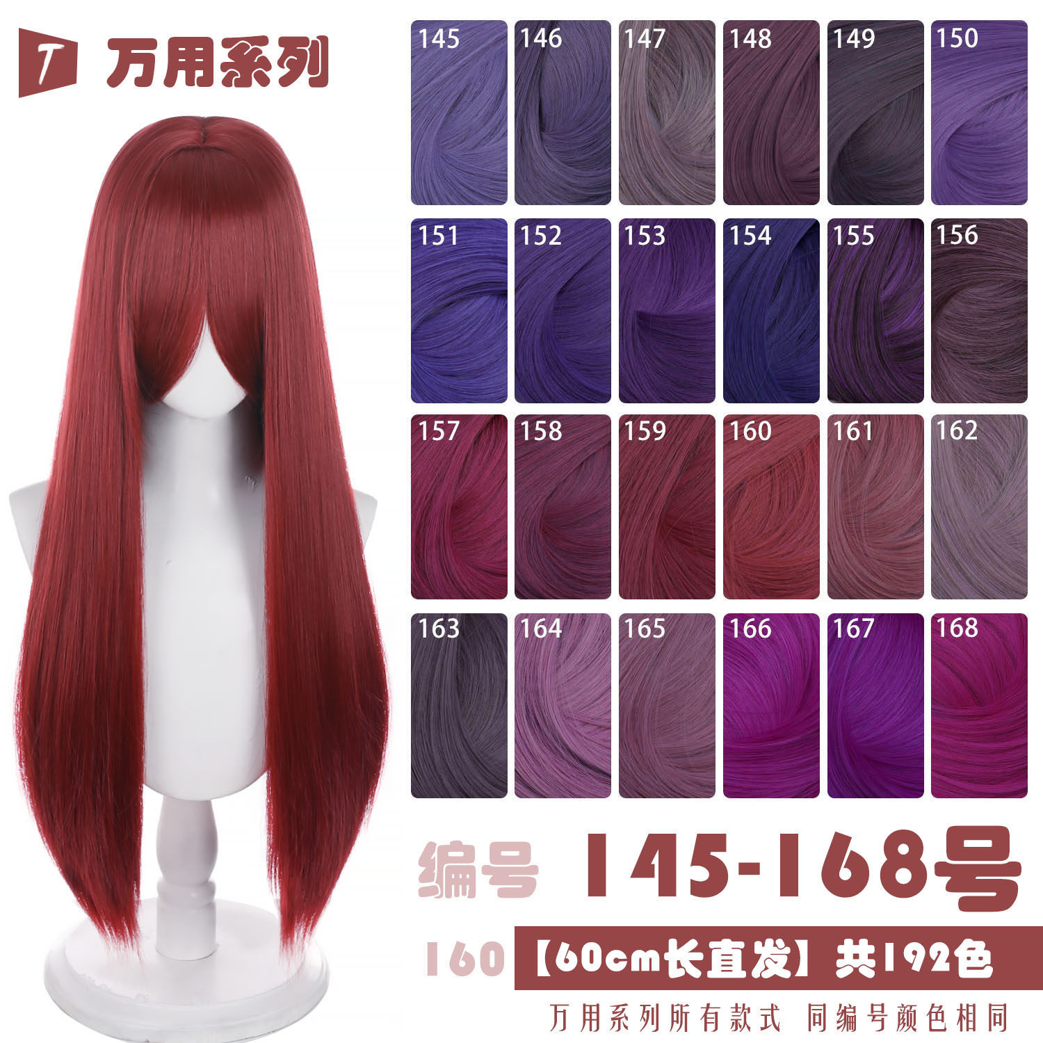 天漫深浅紫暗红酒红紫血红暗蓝色万用60cm长直发cos假发145-168色