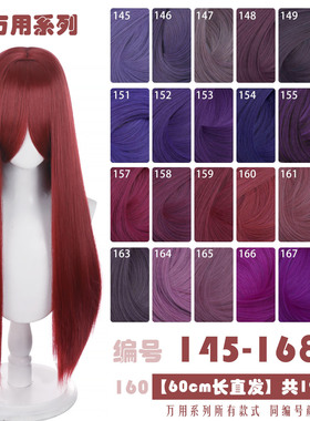 天漫深浅紫暗红酒红紫血红暗蓝色万用60cm长直发cos假发145-168色