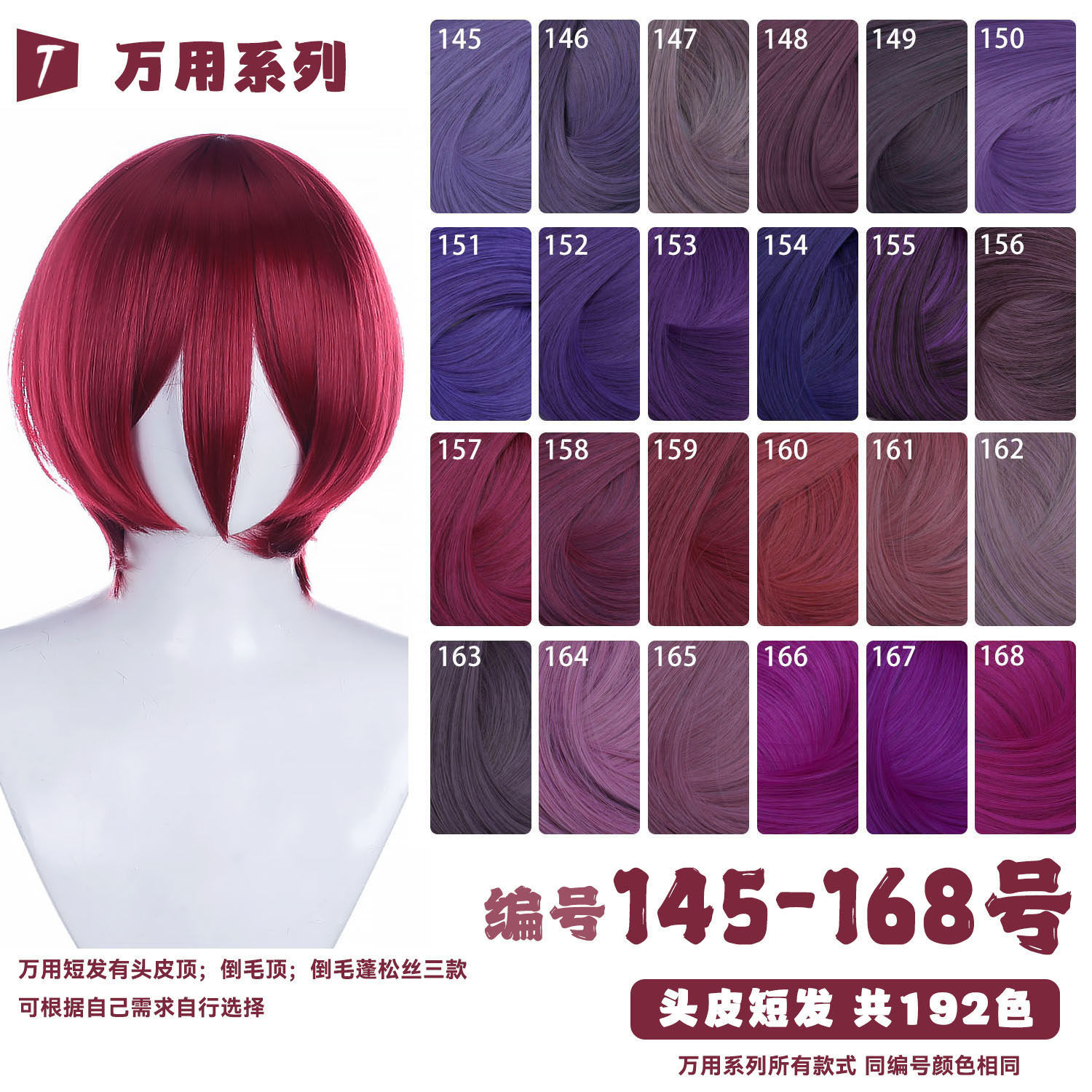 天漫万用头皮顶MSN短发145-168色cos假发红色暗红紫色灰紫色