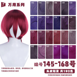 168色cos假发红色暗红紫色灰紫色 天漫万用头皮顶MSN短发145