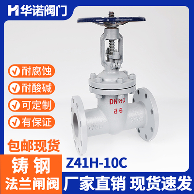 Z41H-10C 铸钢法兰闸阀碳钢高温蒸汽消防水锅炉阀门dn50 100 150
