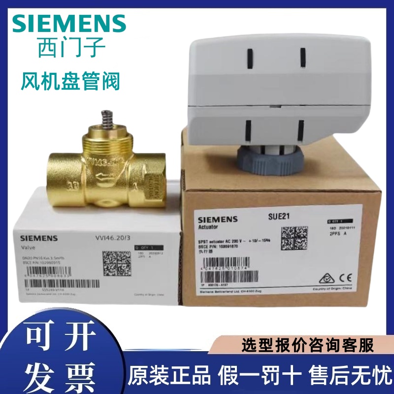 西门子电动二通阀SUE21/VVI46.20/VVI46.25/VXI46.15风机盘管阀