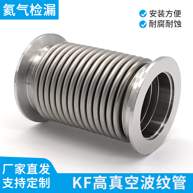 KF63高真空波纹管不锈钢柔性真空软管NW80 卡盘快装抽真软连接100