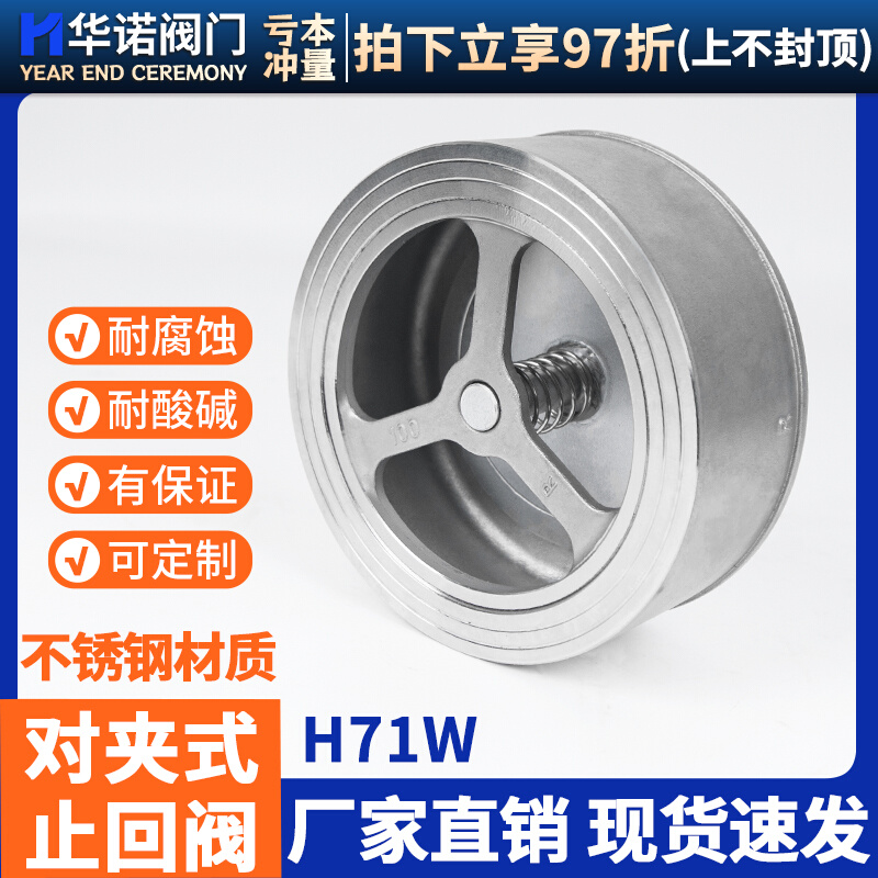 不锈钢对夹式止回阀 H71W 201 304单向阀止逆阀耐高温DN25 50 100