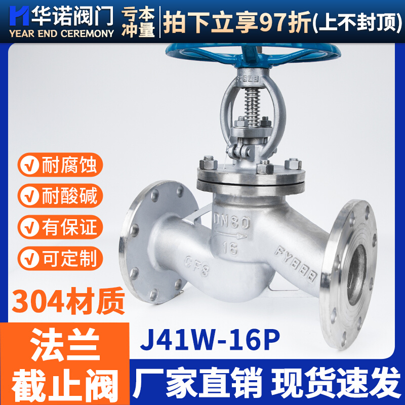 304不锈钢法兰截止阀 J41W 16P高温蒸汽切断阀门 DN50 DN80 DN100