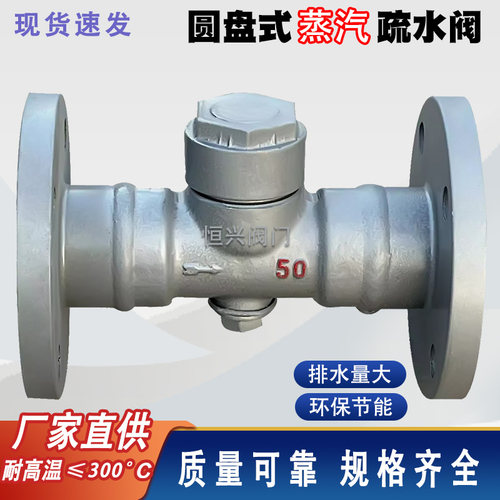 CS49铸钢法兰圆盘式疏水阀 高温蒸汽热动力疏水阀dn25 40 50 65