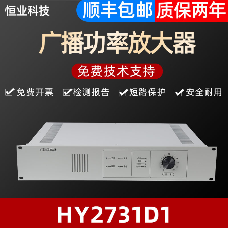 恒业 HY2731D1广播功率放大器150W适用北大青鸟利达泰和安山鹰等