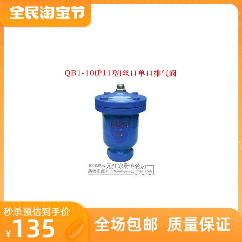 QB1-10(P11型）单口排气阀 丝口自动排气阀DN15 20 25 32 40 50