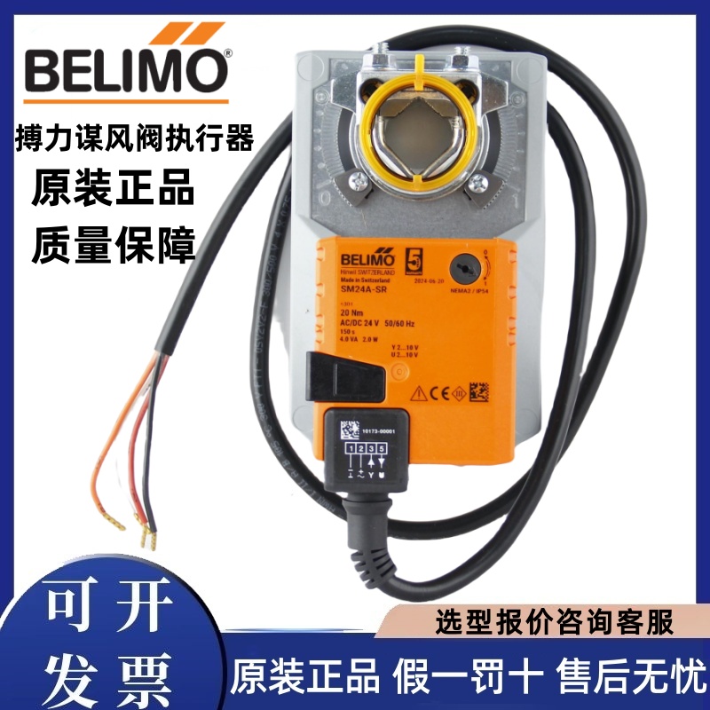 belimo搏力谋电动风阀门执行器驱动器开关模拟量调节5Nm~40Nm