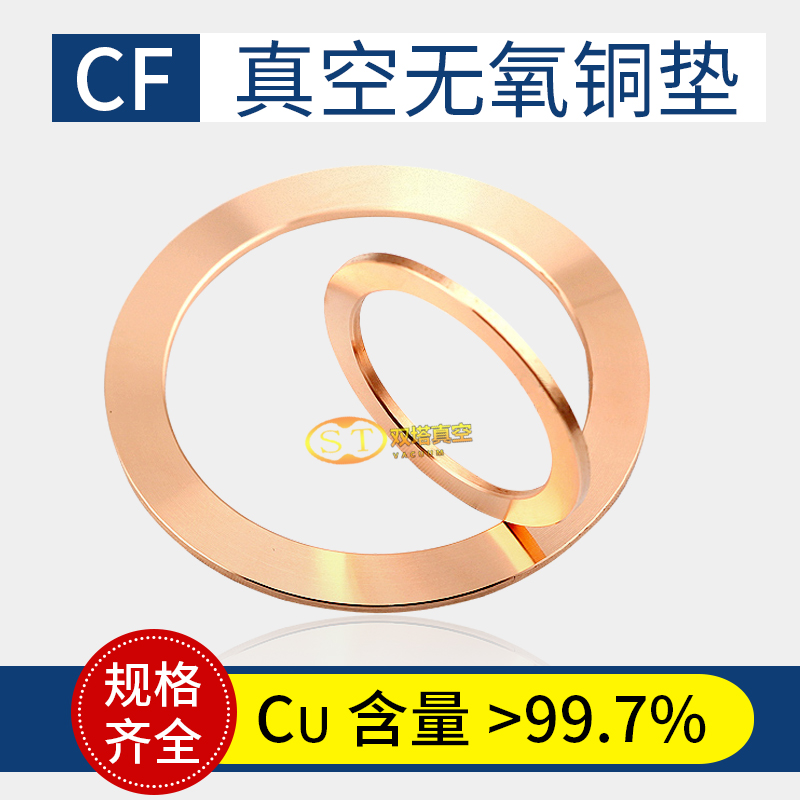 CF35无氧铜密封垫超高真空密封垫CF法兰密封圈CF规管密封垫非标