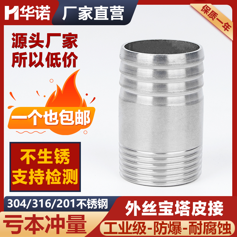 304不锈钢圆管丝扣皮管接头201外丝螺纹宝塔头水软管水暖配件4分