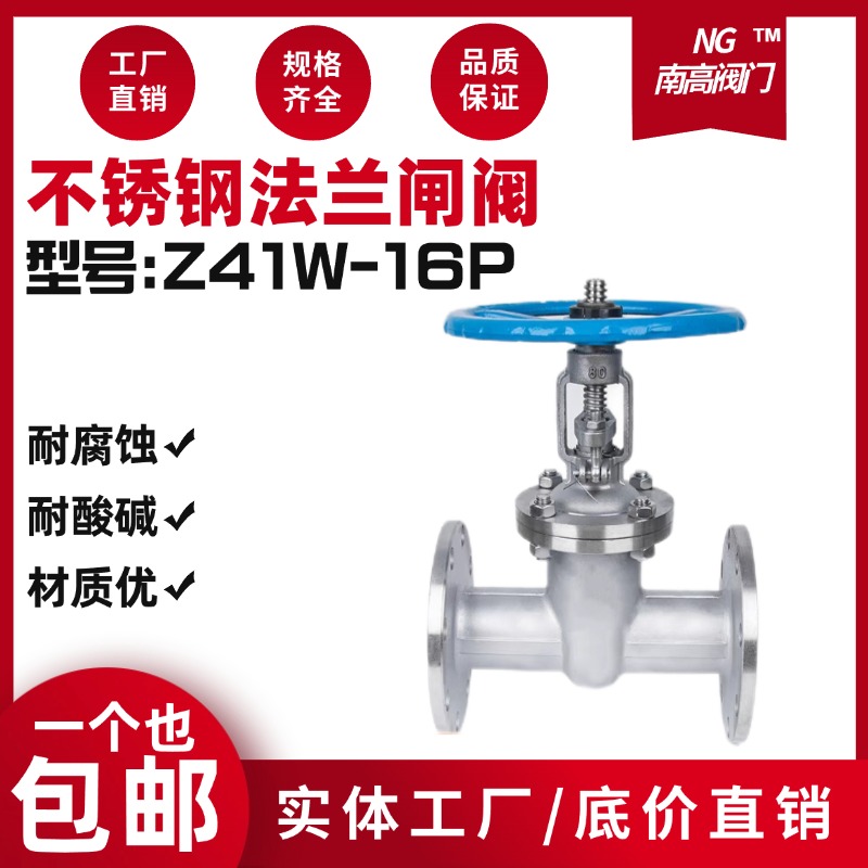 304不锈钢法兰闸阀Z41W-16P耐高温蒸汽船用316L闸阀 DN25 50 100