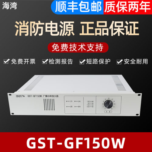 海湾消防广播功率放大器GST-GF150WGST-GF300WGST-GF500W全新