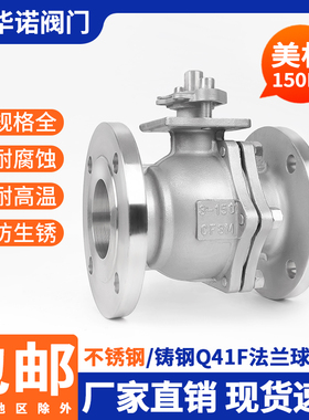 304不锈钢Q41F-150LB美标铸钢WCB法兰球阀class150 dn 80 100