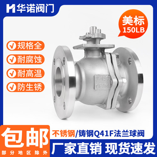 304不锈钢Q41F-150LB美标铸钢WCB法兰球阀class150 dn 80 100