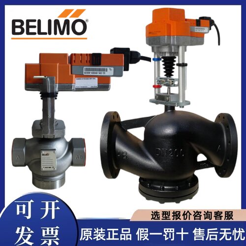 belimo搏力谋电动调节水阀电动座阀执行器NVK24A二三通闸阀H680SP