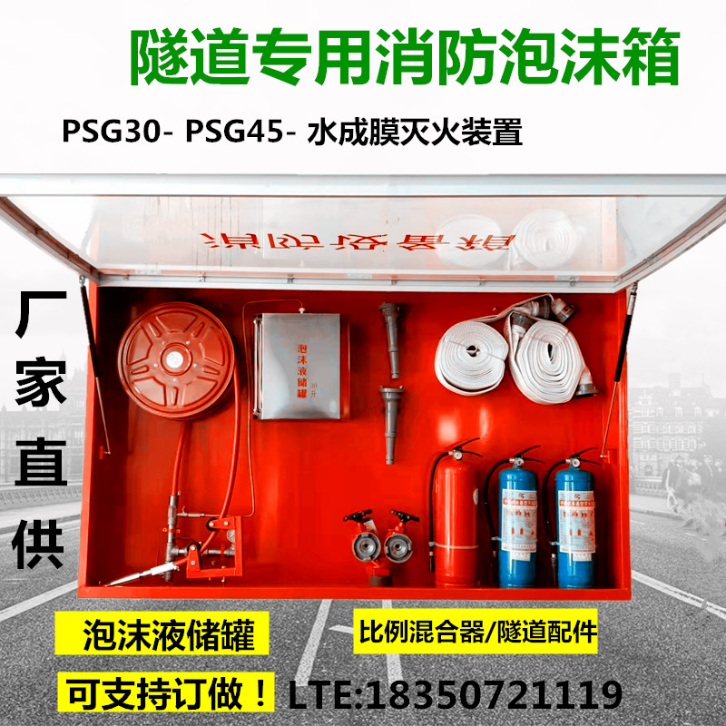 PSG30水成膜泡沫消火栓箱高速隧道消防箱配件不锈钢泡沫液储罐桶