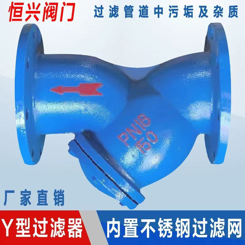 GL41H-16法兰过滤器 铸铁Y型过滤阀DN25 40 50 65 80 100 150 200