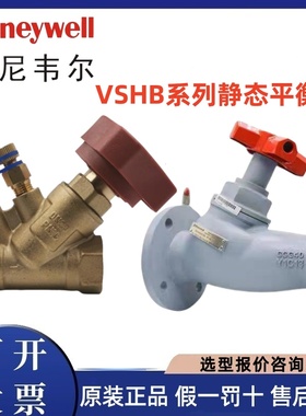 霍尼韦尔静态平衡阀黄铜内螺纹丝扣法兰空调流量阀体VSBC16R-020