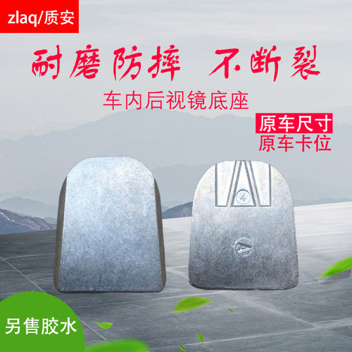 zlaq专用于天籁逍客轩逸骐达骊威阳光车内后视镜底座室内镜铝座块