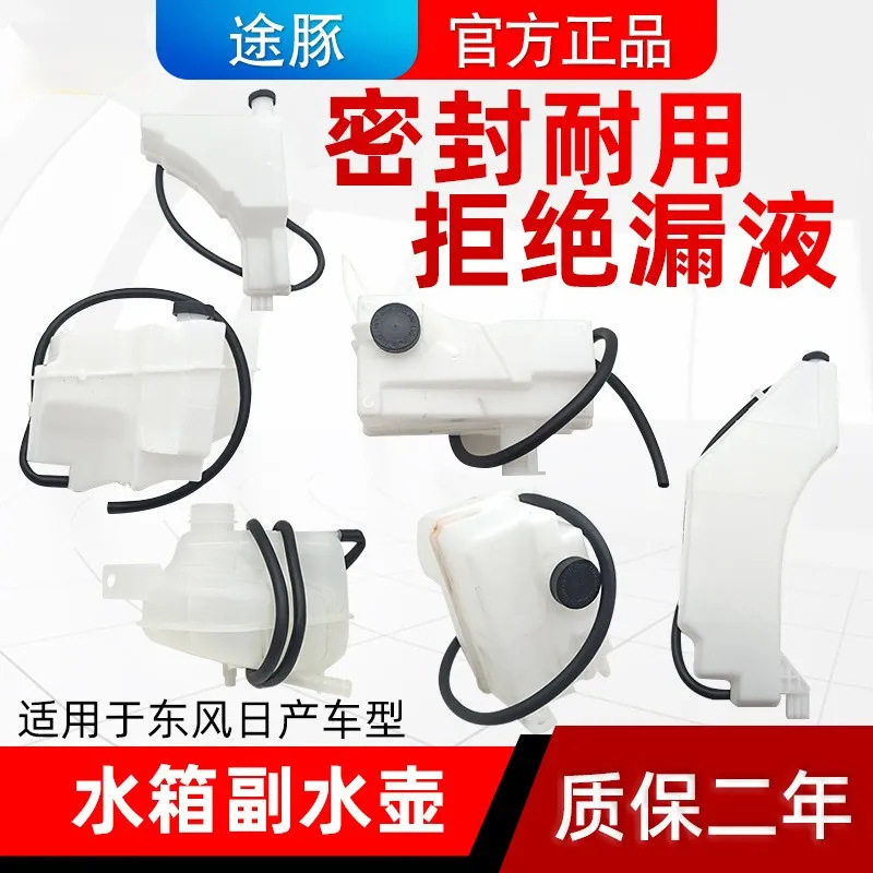 专用天籁颐达骐达轩逸骊威奇骏阳光蓝鸟风度A33副水壶防冻液水箱