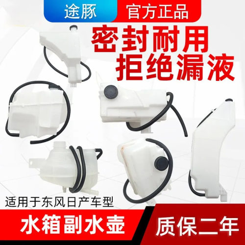 专用天籁颐达骐达轩逸骊威奇骏阳光蓝鸟风度A33副水壶防冻液水箱