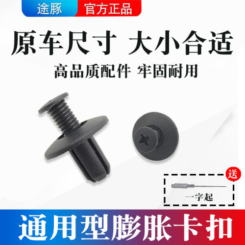 适用汽车中网进气管导流板塑料固定卡扣水箱护板膨胀螺丝胶粒卡子