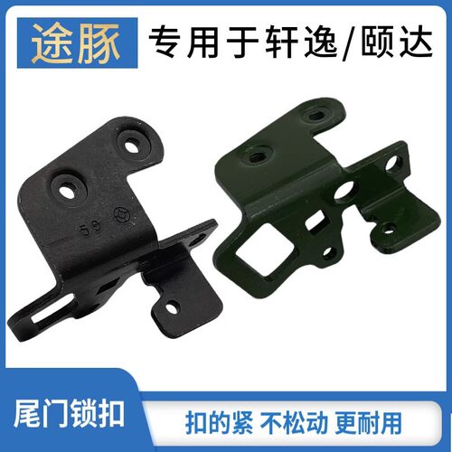 专用于颐达轩逸经典轩逸后备箱锁扣尾箱盖锁扣行李箱锁机 尾箱扣