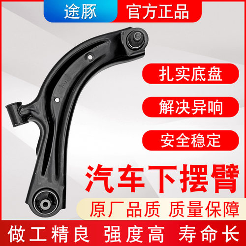 适用于新骐达新轩逸新蓝鸟下摆臂上支臂下支臂悬挂控制摆臂球头