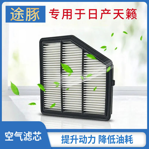 适用于19至21款日产新天籁 2.0T 空气滤芯格滤清器空滤过滤杂质
