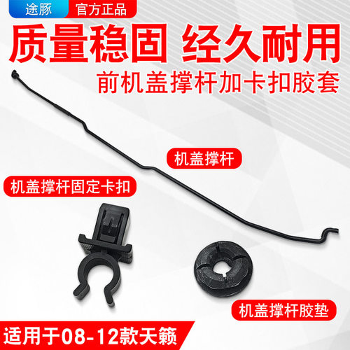 适配08-12款天籁前机盖撑杆引擎盖撑杆天籁发动机盖撑杆卡扣胶套