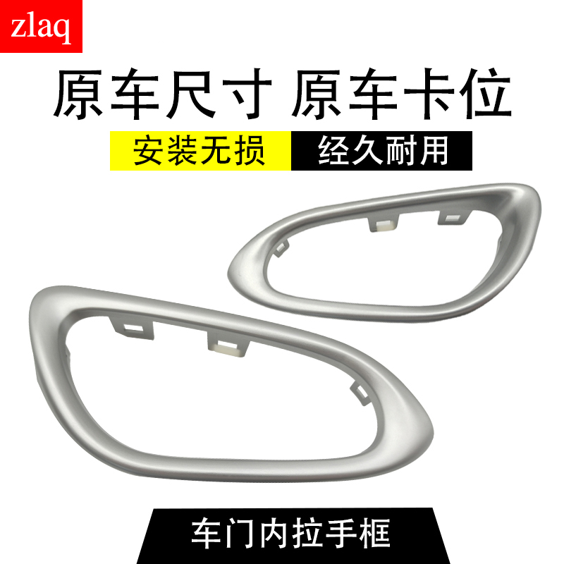 zlaq适用于12到19款新轩逸车门内拉手饰框内把手饰板内扣手饰盖