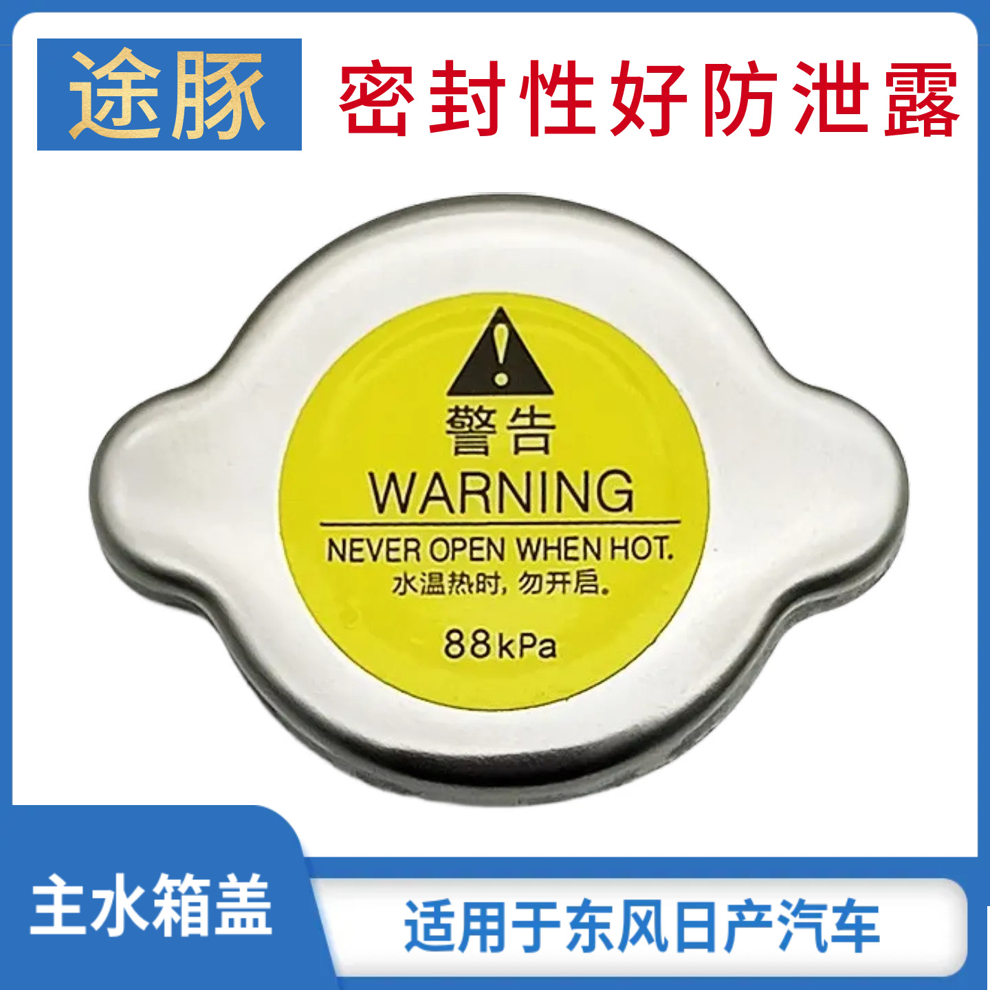适用骐达颐达轩逸骊威奇骏逍客蓝鸟劲客阳光天籁散热器主水箱盖子