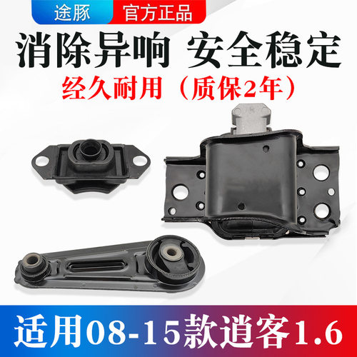 适用08-15款逍客1.6发动机支架机脚垫左边右边后机脚胶支架机爪胶