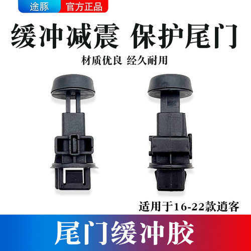 适用16-22款逍客尾门撑杆缓冲胶启辰大V车门减震胶垫尾箱防震垫