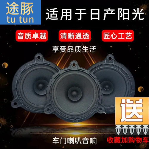 适用于新老逍客音响逍客原车喇叭逍客汽车音响逍客车喇叭车门音响