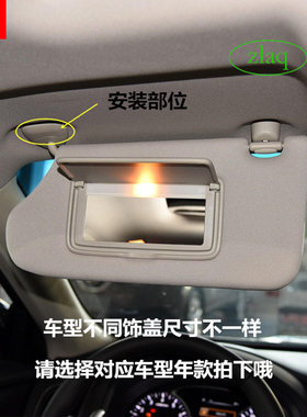zlaq适配新老颐达骐达骊威轩逸天籁奇骏遮阳板饰盖挡阳板螺丝盖