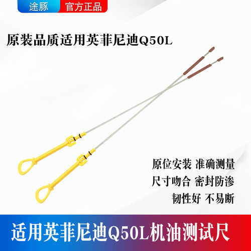 适用于英菲尼迪Q50L 2.0T发动机机油尺检测机油测量尺油位尺测油