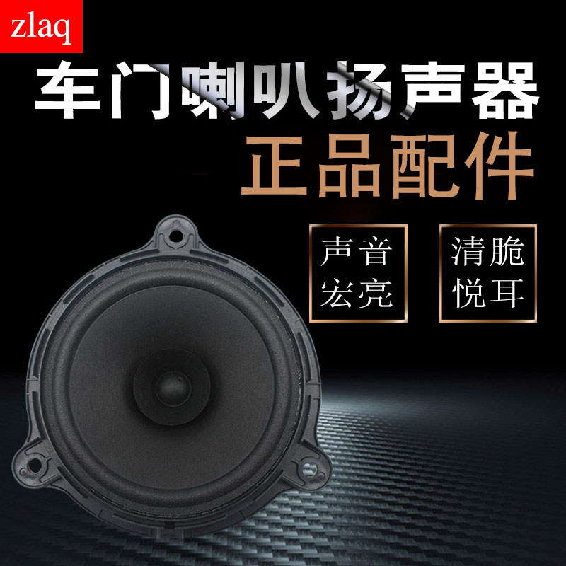 zlaq适配新天籁新骊威新轩逸蓝鸟骐达奇骏玛驰车门喇叭前后门音响