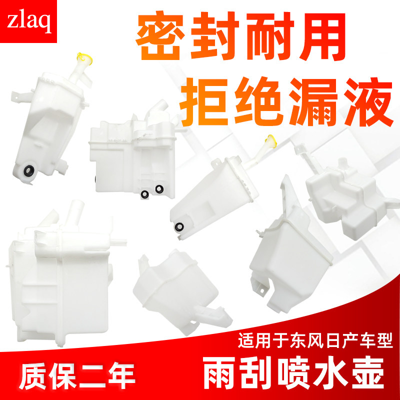 适配骐达蓝鸟奇骏逍客阳光骊威天籁轩逸劲客雨刮喷水壶水箱水壶,汽车零部件/养护/美容/维保,其他,淘宝优惠券,粉丝福利购,淘宝优惠卷